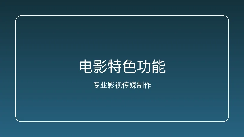 里番频道动漫制作特效技术展示